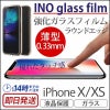iPhone XS フィルム / iPhone X 強化 ガラス フィルム 9H 液晶保護 アイフォン XS アイホン X ラウンドエッジ 指紋防止