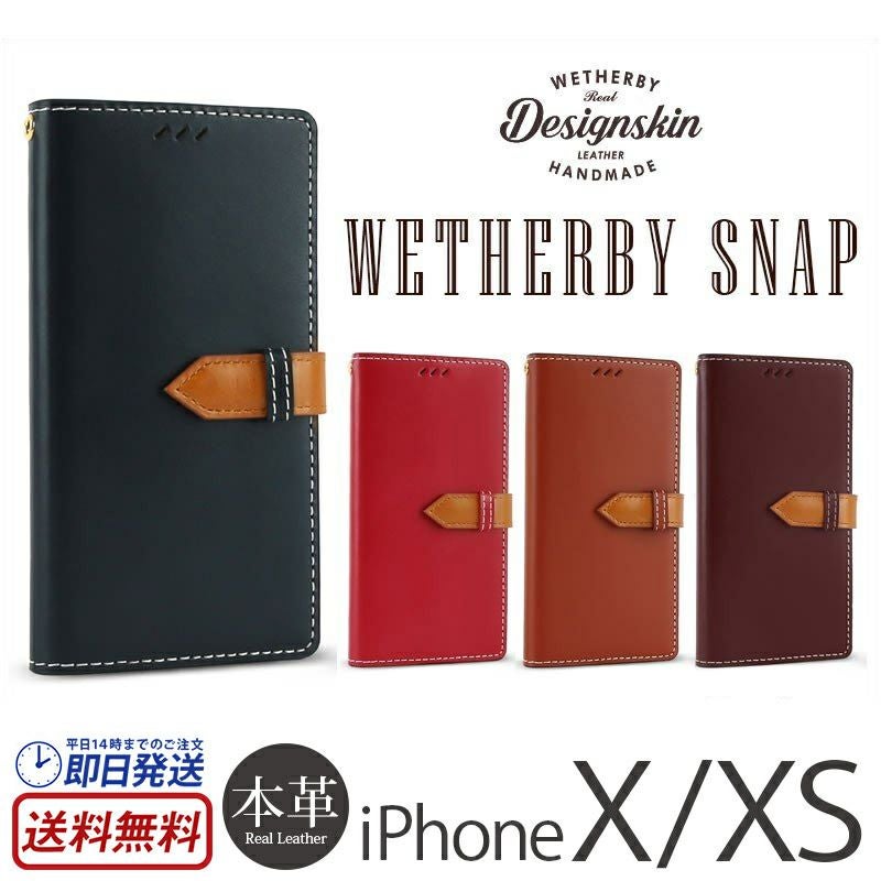 iPhoneXS / X 本革レザーケースがおしゃれ！