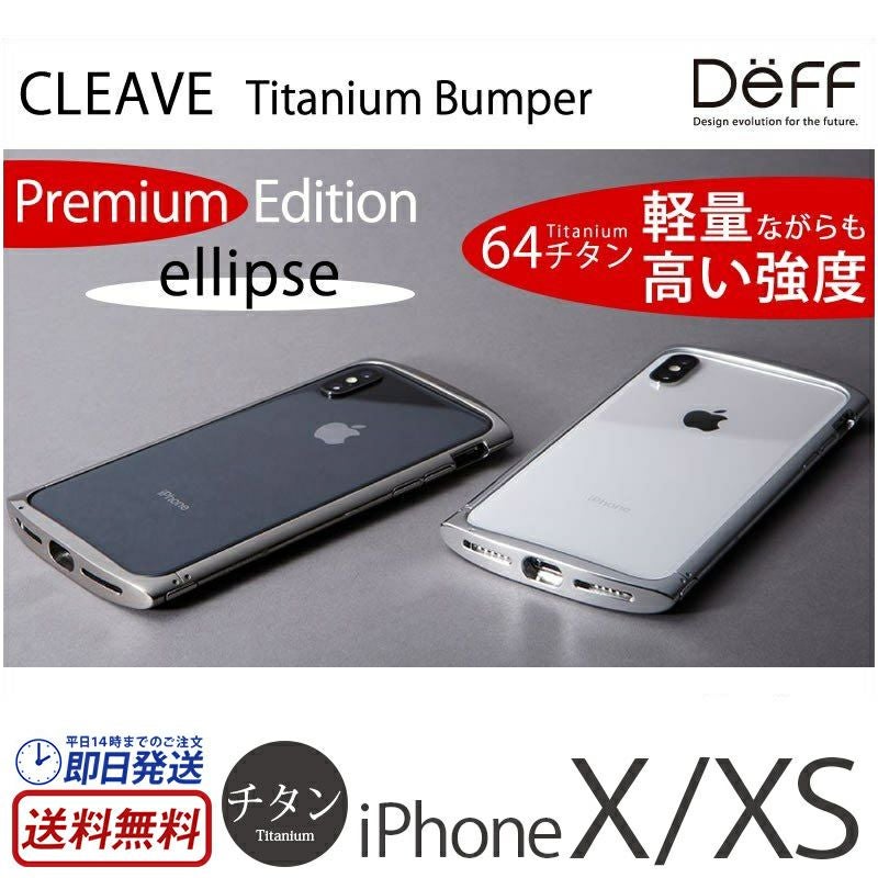 Deff Cleave Titanium Bumper ellipse Premium Edition』 iPhone XS