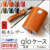 glo グロー専用 ケース 栃木レザー カバー おしゃれ ブランド 革