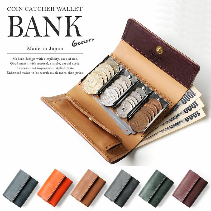 ロロマレザー】コインキャッチャー バンク AGILITY 本革 日本製 小銭