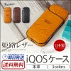 iQOSケース アイコスケース おしゃれ ブランド アイコス 革