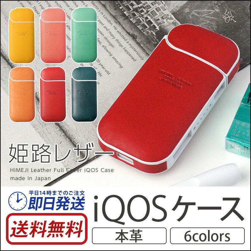 iQOS レザーケースの選び方 | 革小物専門店ウイングライド≪公式≫