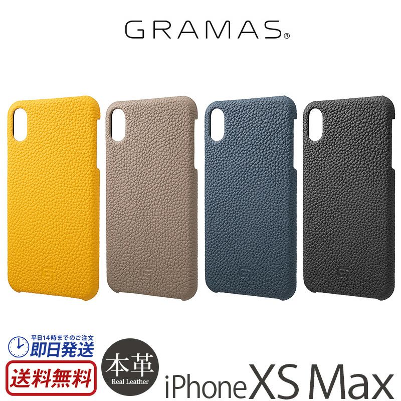 iPhone XS Max ケース 本革 レザー 選び方
『GRAMAS German Shrunken calf Genuine Leather Shell Case』 iPhone XS Max ケース 本革 シュランケンカーフ レザー