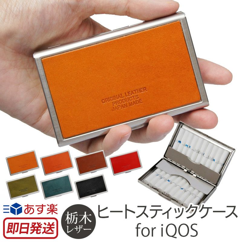 栃木レザー iQOS タバコケース』 本革 アイコス ヒートスティック
