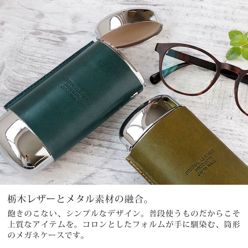 栃木レザー】メガネケース ハードタイプ 本革 日本製 メガネケース メガネケース 革 おしゃれ 名入れ 栃木レザー 新品未使用