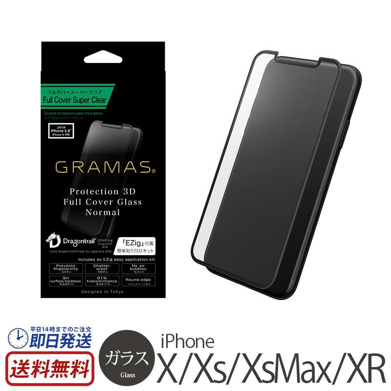 iPhone XR 液晶保護 フィルム おすすめ ランキング 5位 
        『GRAMAS Protection 3D Full Cover Glass Normal』 iPhone XR フィルム
