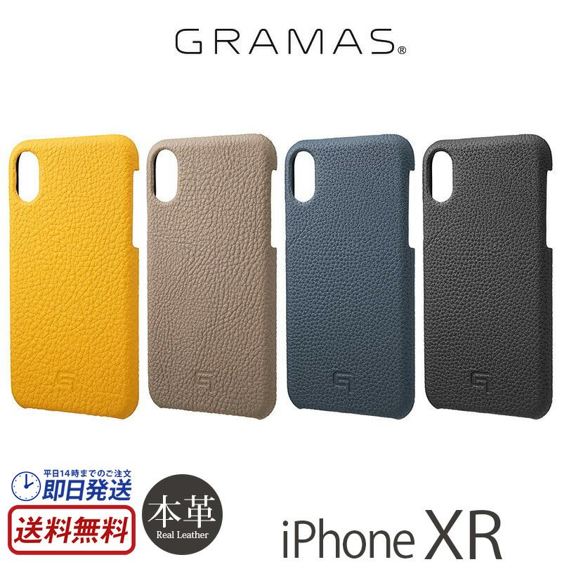 『GRAMAS German Shrunken calf Genuine Leather Shell Case』 iPhoneXR ケース 本革 シュランケンカーフ レザー