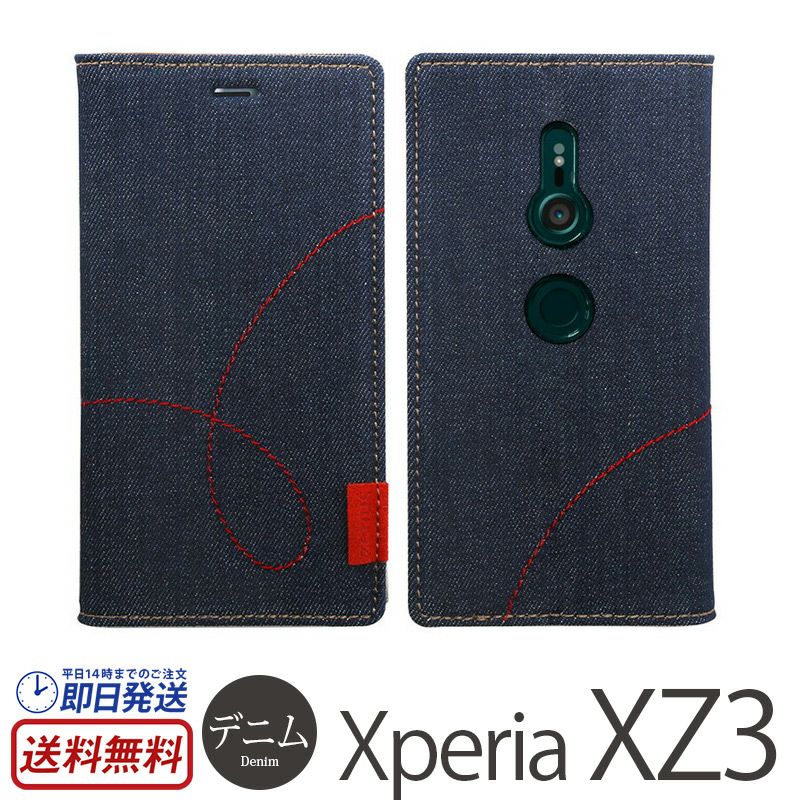 softbank Xperia XZ3 (801SO)ケースの選び方 | スマホケース専門店
