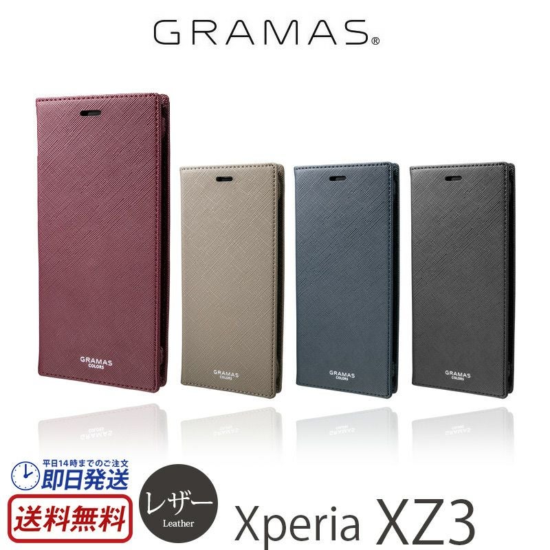 softbank Xperia XZ3 (801SO)ケースの選び方 | スマホケース専門店