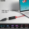 hdmi 変換アダプタ USB-C 変換ケーブル 切替 MacBook Pro TV出力