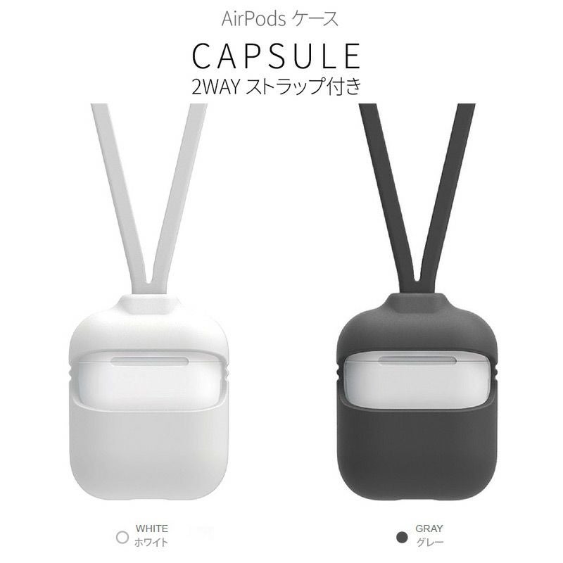 AirPodsケース Capsule 2way ストラップ付き』 AirPods ケース