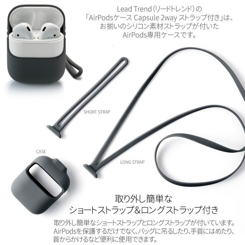 AirPodsケース Capsule 2way ストラップ付き』 AirPods ケース