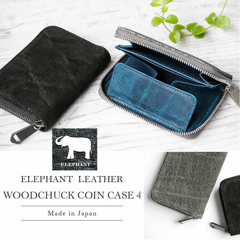 象革の財布は経年変化を楽しめるのでおすすめ！長財布・二つ折り財布