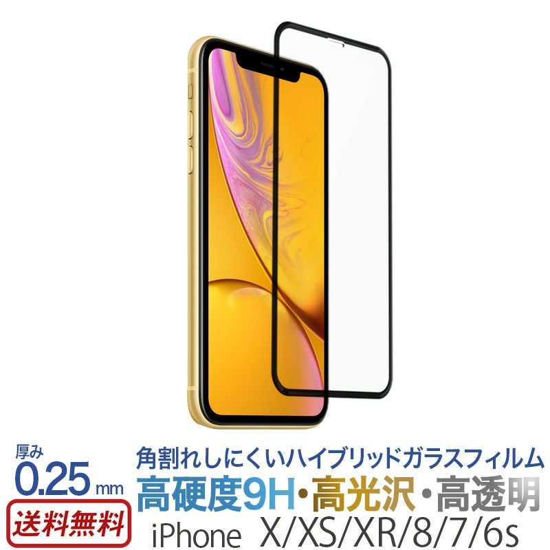『ガラスフィルム ハイブリッドガラス 光沢』iPhone XR
