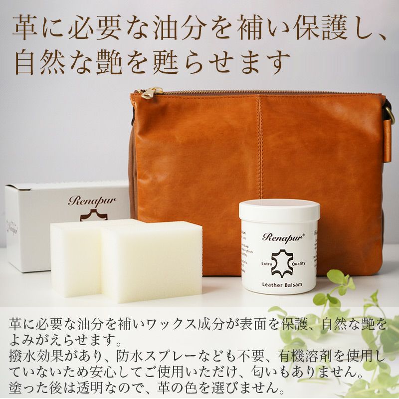 ラナパー レザートリートメント Renapur 革 皮 保護 撥水 防カビ