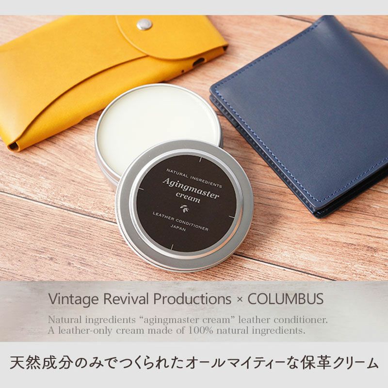 『エイジングマスタークリーム』 レザークリーム 革の保護 ツヤ出し