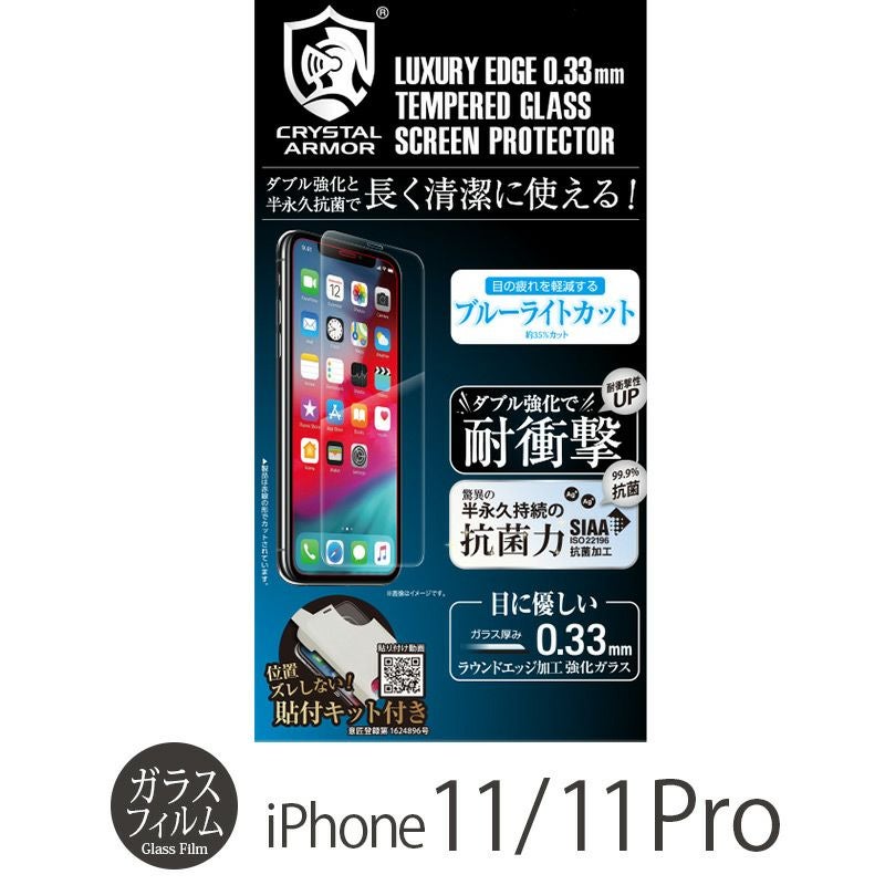 iPhone11Pro保護フィルムのおすすめを買うならココ！ガラスフィルムが
