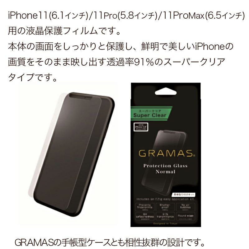 iPhone 11 / 11Pro / 11 Pro Max フィルム 液晶 保護 アイフォン