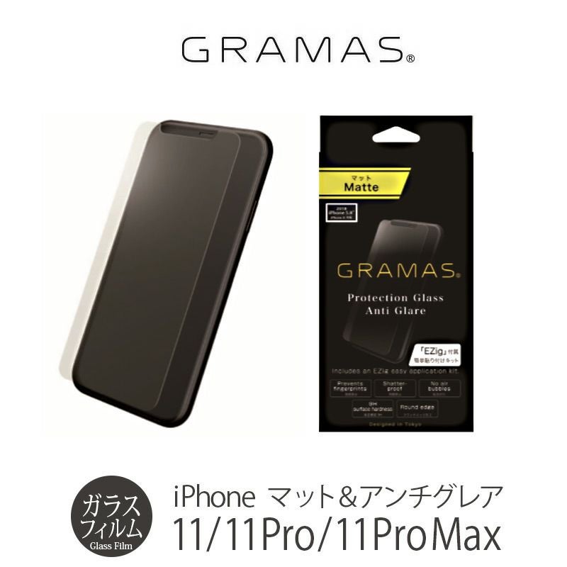 iPhone 11 Pro Max ガラス フィルム 売上 ランキング 1位 
            『GRAMAS COLORS Protection Glass Anti-Glare アンチグレア』 iPhone 11 / 11Pro / 11 Pro Max ガラスフィルム