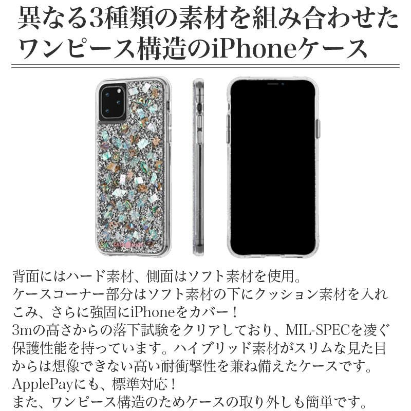 Case-Mate Karat Pearl』 iPhone 11 / 11Pro / 11 Pro Max ケース