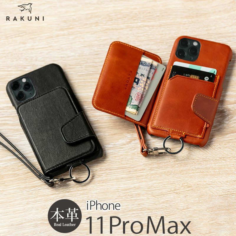 『RAKUNI Leather Case』 iPhone11ProMaxケース 本革 レザー