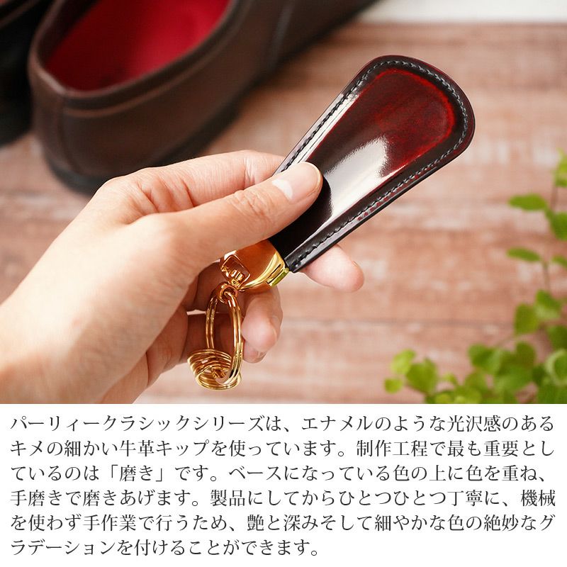 キーホルダー 革 本革 靴べら シューホーン メンズ おしゃれ