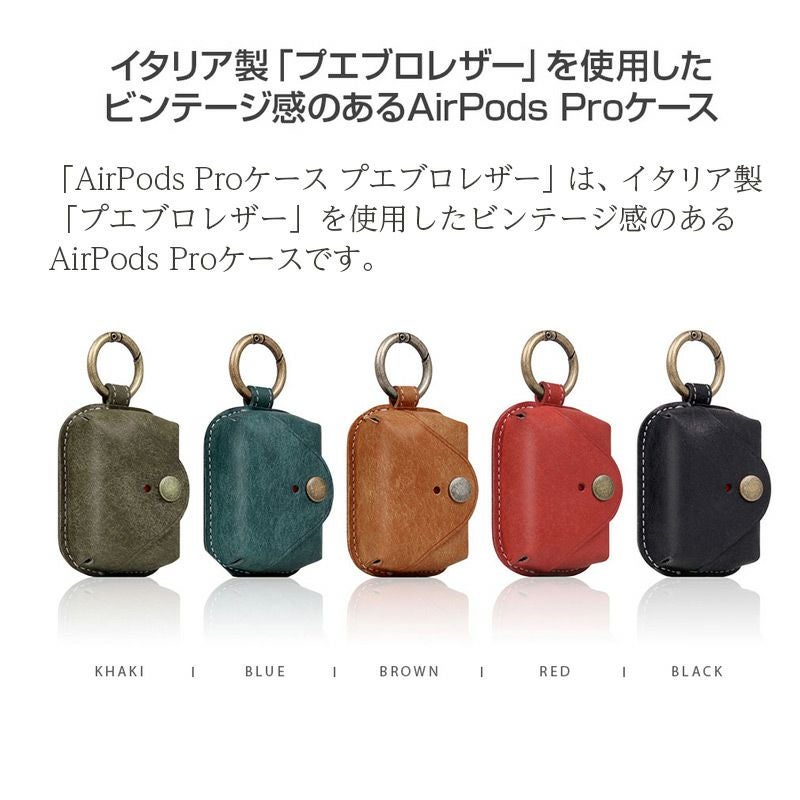 プエブロレザー】AirPods Pro ケース SLG Design 本革 AirPods