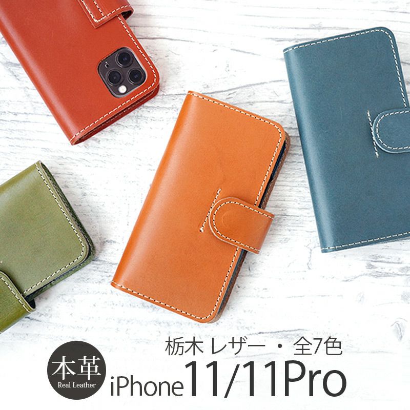 『GLIDE 栃木レザー 手帳型ケース』 iPhone 11 / 11Pro ケース 手帳型 本革 レザー