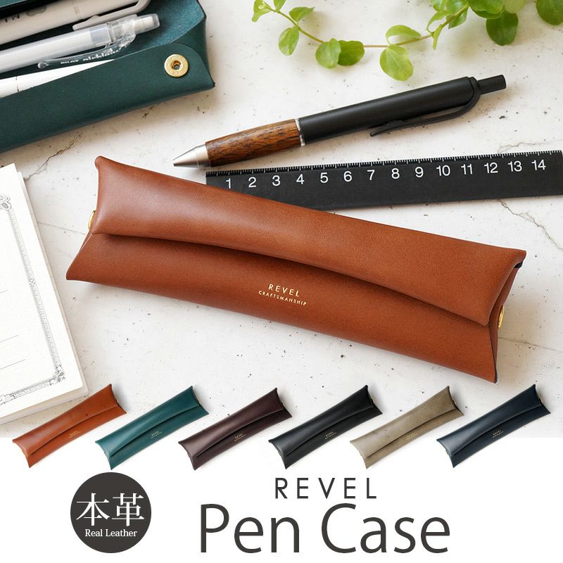 『REVEL レヴェル PEN CASE』 本革 ペンケース
