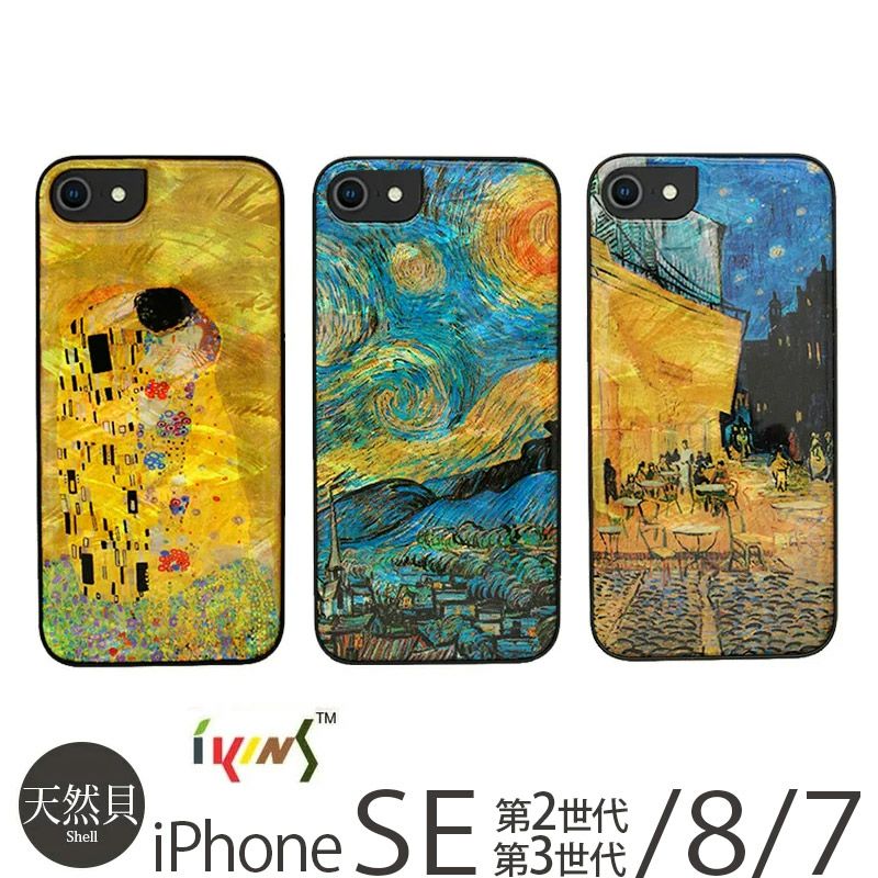 『ikins アイキンス 天然貝 ケース』 iPhoneSE 第3世代 / 第2世代 / iPhone8 / iPhone7 ケース 貝殻