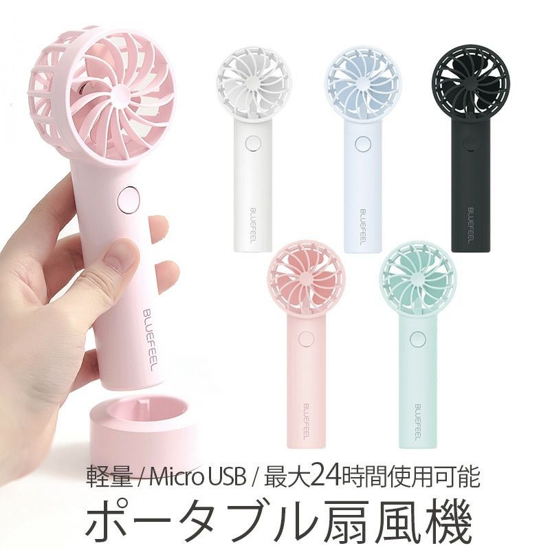 BLUEFEEL PRO+ 超小型ヘッド ポータブル扇風機 2020年モデル』 ミニファン USB充電 ハンディ 扇風機