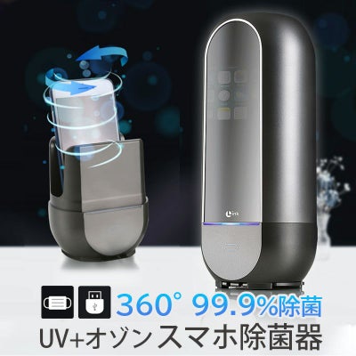 LINK UV+オゾン スマホ除菌器』 UV除菌 マスク除菌 スマホ除菌・抗菌グッズ