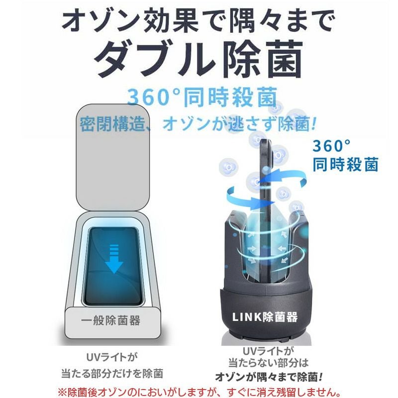 LINK UV+オゾン スマホ除菌器 LK18735 LINK UV+オゾン スマホ除菌器 LK18735 ( 1個 ) : 爽快ドラッグ - 通販