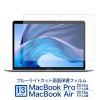 液晶 保護フィルム MacBook Pro Air 13 液晶 マックブック プロ