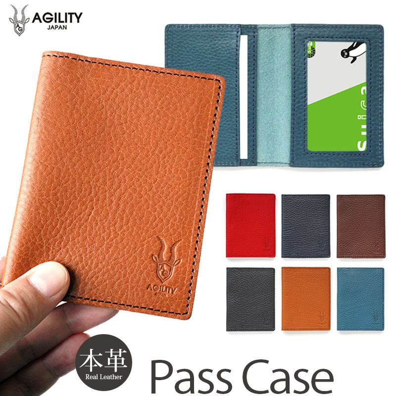 AGILITY パスケース【二つ折り】定期入れは透明窓付きが便利！
