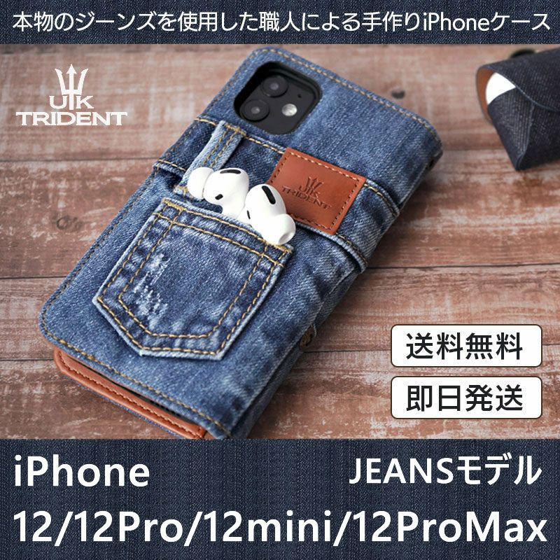 『UKTrident JEANSモデル』 iPhone12 / iPhone12Pro ケース ジーンズ