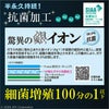 銀イオン（Ag+）が細菌の細胞内に侵入し、酵素の働きを阻害することで細菌の機能を停止させます。