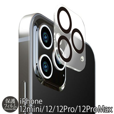 iPhone12 ProMax カメラ保護フィルムのおすすめを買うならココ！
