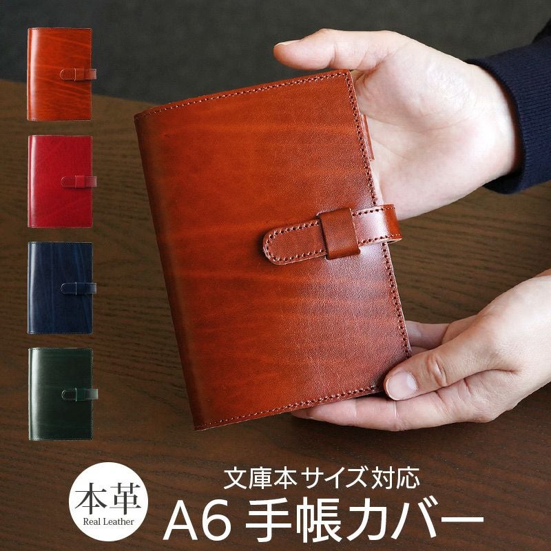 ルガトーレザー】A6サイズ 日本製 手帳カバー 本革 WINGLIDE 手帳カバー