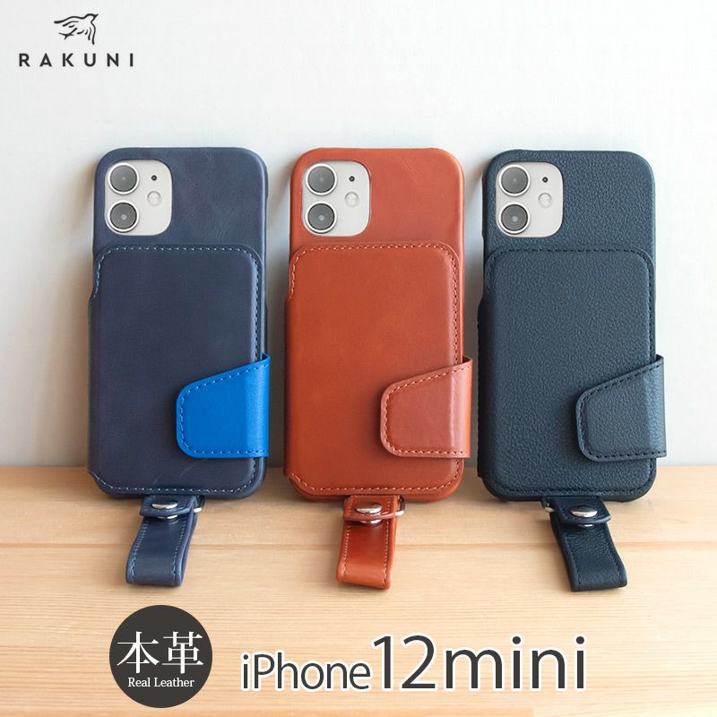 RAKUNI Leather Case』 iPhone12mini 背面 ケース 本革 レザー 本革ケース