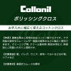 Collonil コロニル クロス レザー 革 メンテナンス ウエス 布