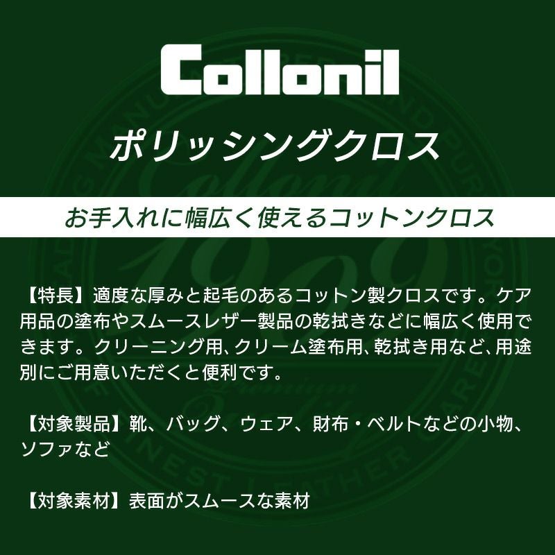 Collonil コロニル クロス レザー 革 メンテナンス ウエス 布