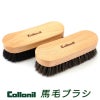 Collonil コロニル 馬毛 ブラシ レザーケア ブラッシング 靴磨き