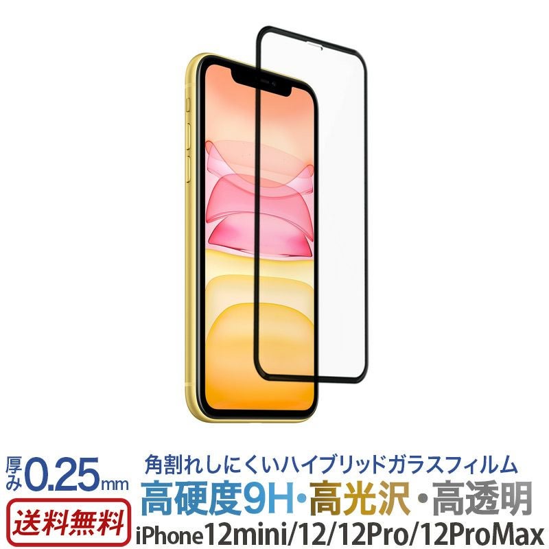 ハイブリッド】強化ガラスフィルム iPhone11 / iPhone11Pro iPhone