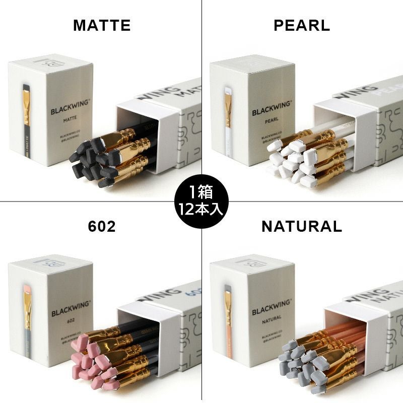 BLACKWING 鉛筆 1箱 12本入り MATTE / PEARL / 602 / NATURAL