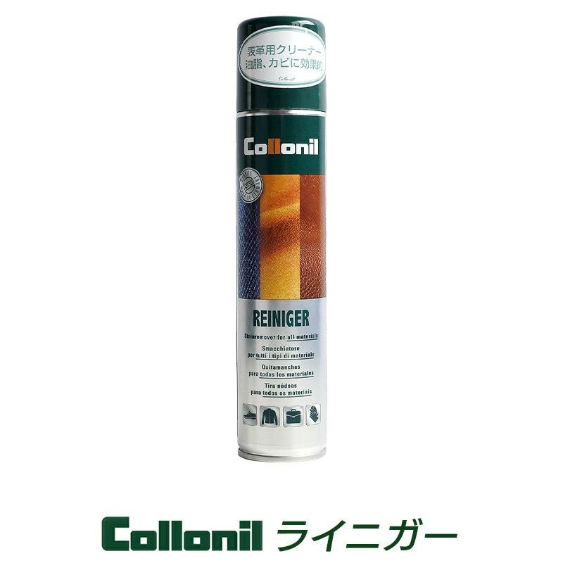 『Collonil コロニル ライニガー』 クリーナー スプレー カビ 油脂 取り メンテナンス 本革 レザー