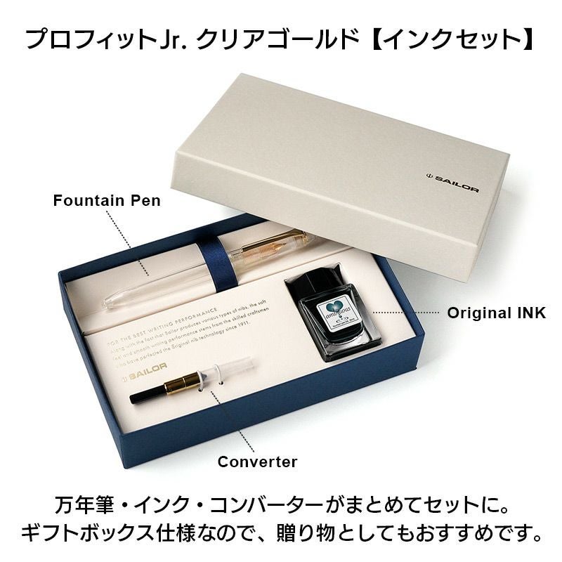 SAILOR 万年筆 プロフィット Jr クリアゴールドインクセット 限定品