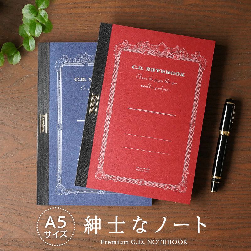 紳士なノート A5 方眼 / 横罫 Premium C.D NOTEBOOK』 高級ノート・メモ帳