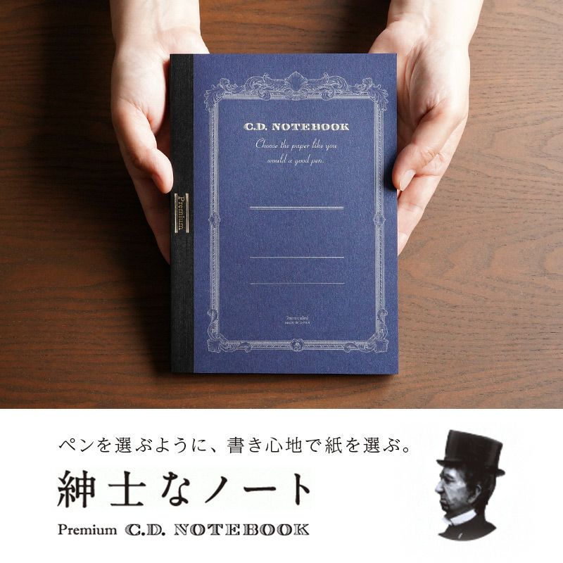 紳士なノート A5 方眼 / 横罫 Premium C.D NOTEBOOK』 高級ノート・メモ帳